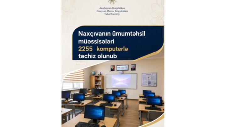 Naxçıvanın ümumtəhsil məktəblərinə 2255 kompüter verilib